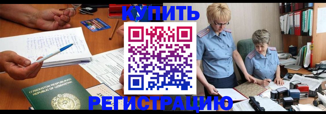 купить прописку в Гудермесе